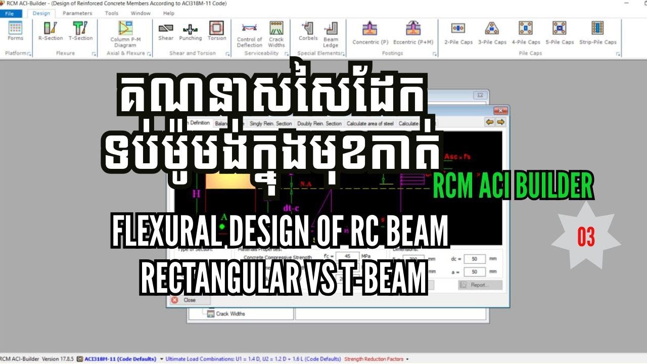របៀបគណនាដែកធ្នឹមទប់ម៉ូម៉ង់ពត់ | Flexural Design of RC Beams Rectangular vs T-Beam