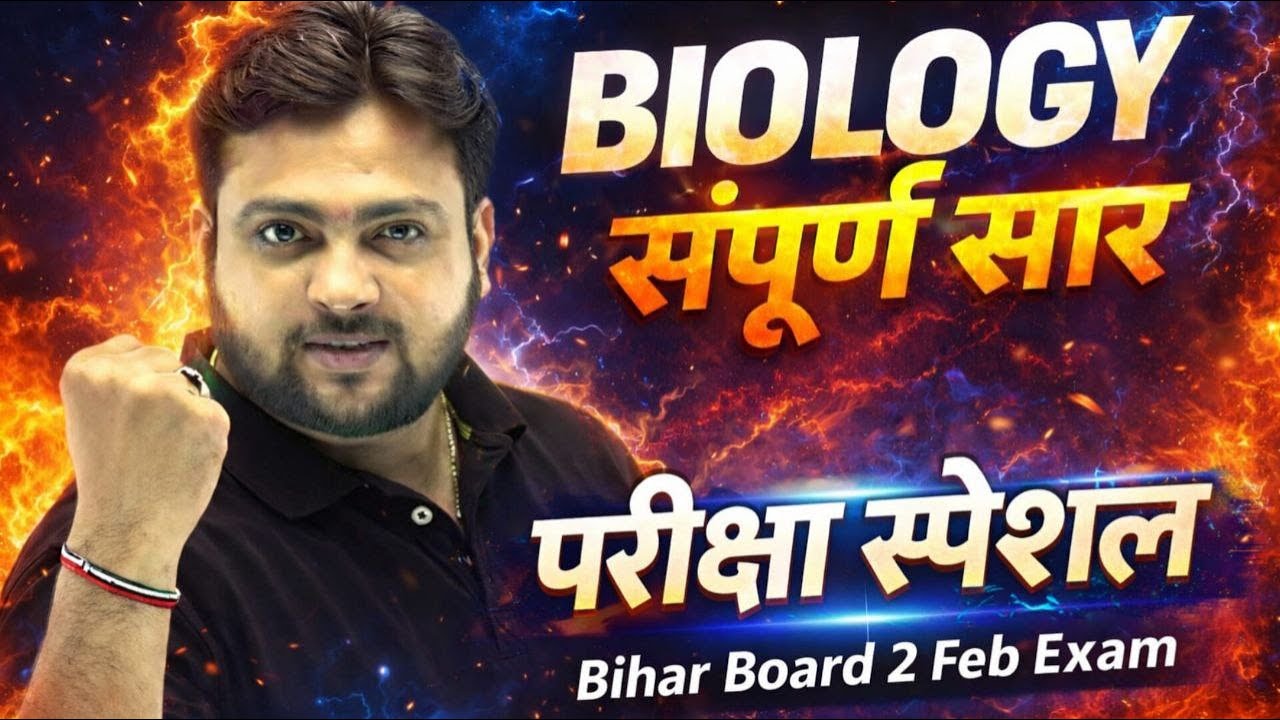 👉 Bihar Board Class 12 Biology – Complete Biology Revision Subjective & Objectives || By Pranav Sir