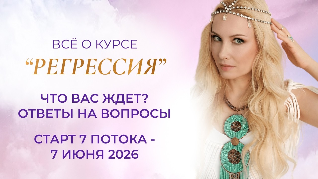 Курс «Регрессия» от А до Я | Что ждет на курсе?