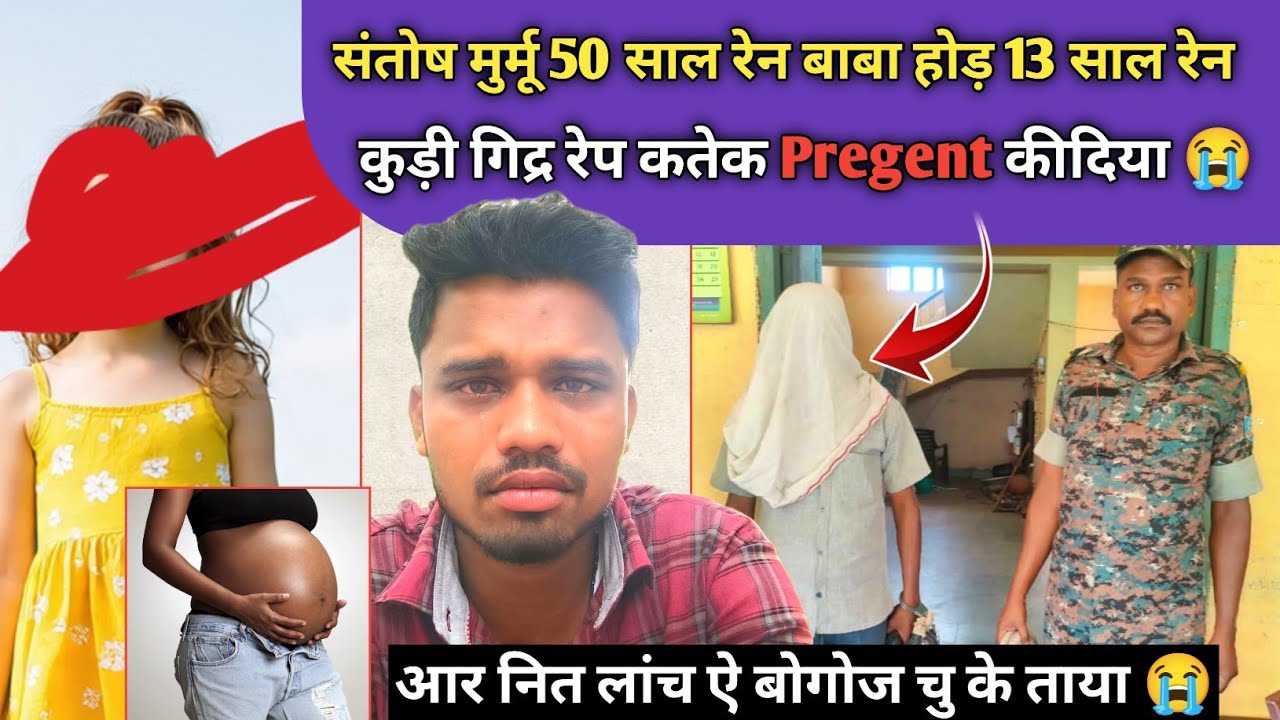 SANTOSH मुर्मू 13 बोछोर रेन होड़ कुड़ी नहाचार कतेक हमाल होड़मो किदीया SANTHALI VIDEO 