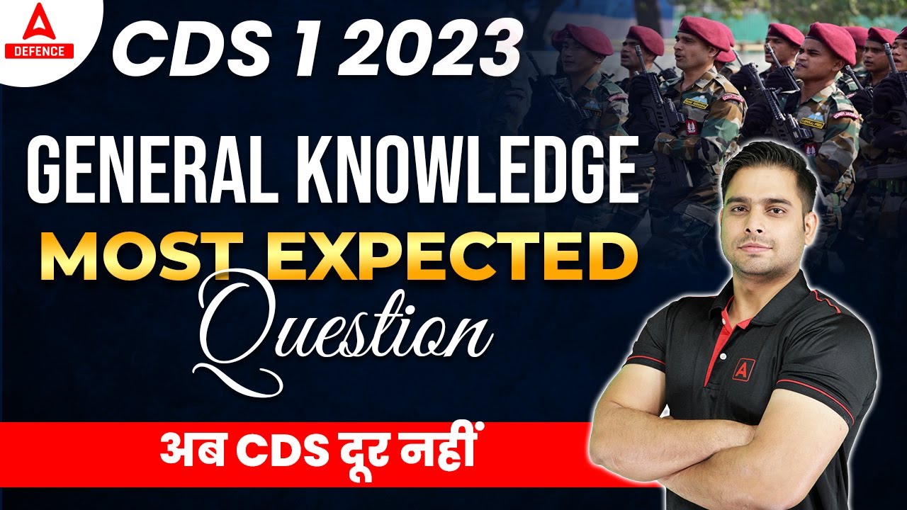 CDS 1 2023 GENERAL KNOWLEDGE PREPARATION | MOST EXPECTED QUESTION | अब  CDS दूर नहीं