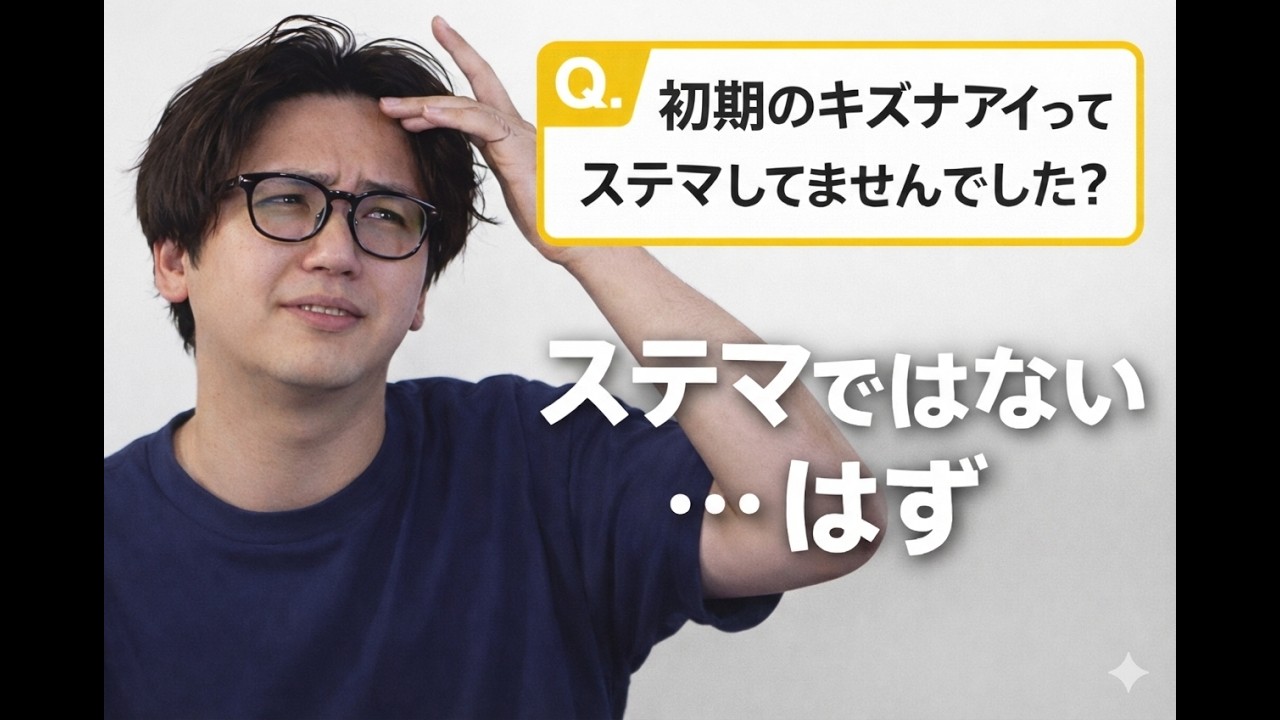 初期のキズナアイはステマしてた？ 古参ファンからの疑問に即答できなかった話【TAKE1切り抜き】