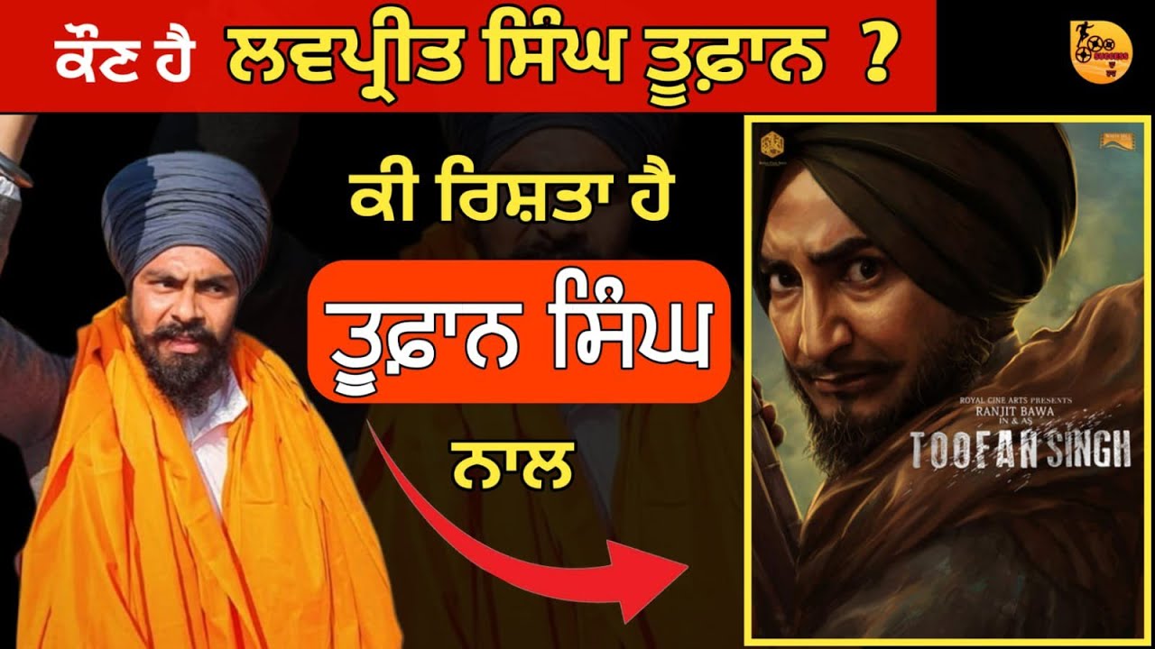 Bhai amritpal Singh ਦੇ ਸਾਥੀ Bhai Tufan Singh ਦੀ  biography || Deep Sidhu 