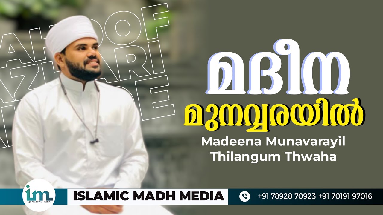 Madeena Munavarayil Thilangum Thwaha | Rahoof Azhari Ackode Latest New Song | Islamic Madh Song