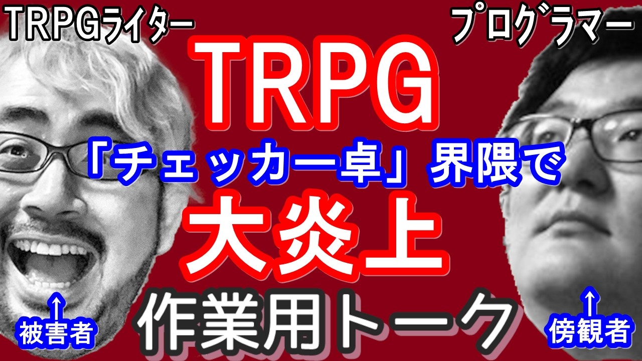 【作業用トーク】10年近くぶり/袂を分かつまで/復縁/TRPG界隈/入退院を繰り返す/結婚したい/パチスロ/企画会議/AIとのTRPG/TRPG「グリッチ」/昔の自分に今を誇れるか【すずきさん】