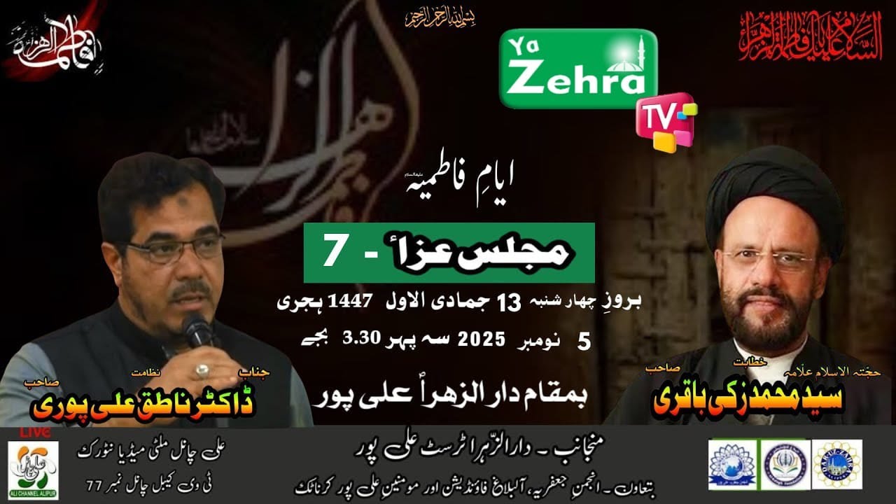 🏴AYYAM-E-FATIMIYAH ISTEQBALIA MAJLIS-E-AZA 🏴 | LIVE FROM  DAR-UZ-ZEHRA ALIPUR, KARNATAKA