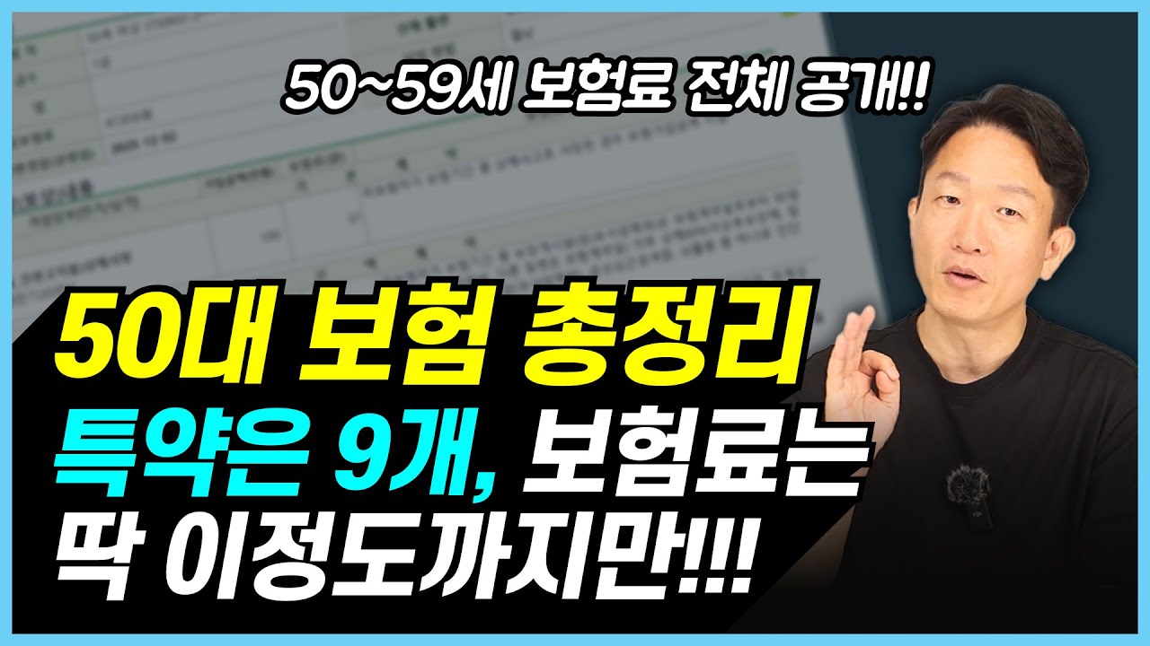 50대 종합보험 비교&추천 I 딱 이대로만 가입하면 100점입니다