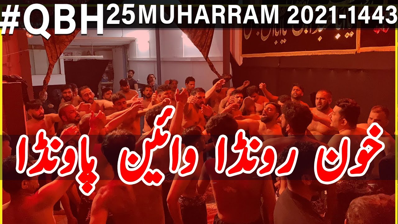 Khoon Ronda Vain Paunda | #QBH Matamdari | 25 Muharram 2021-1443