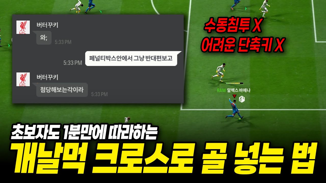 수동침투, 어려운 단축키 아닙니다! 초보자도 쉽게 따라하는 개날먹 크로스 알려드립니다