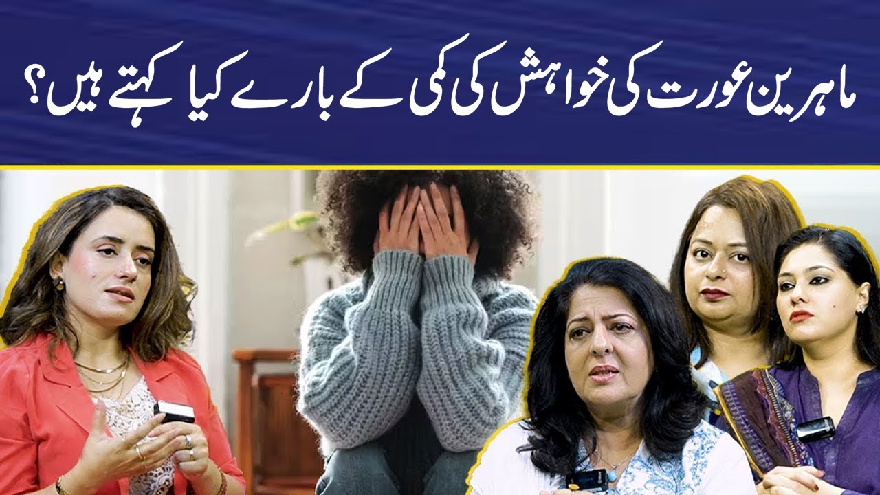 Barriers to female sexual pleasure | Coffee With Dr Tahira Rubab