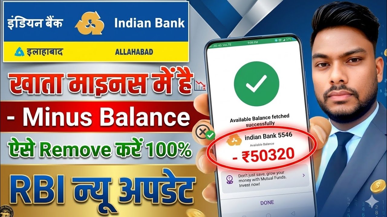 Indian bank Negative Balance Remove kaise karen ✅️ इंडियन बैंक में माइनस बैलेंस कैसे हटाएं घर बैठे 