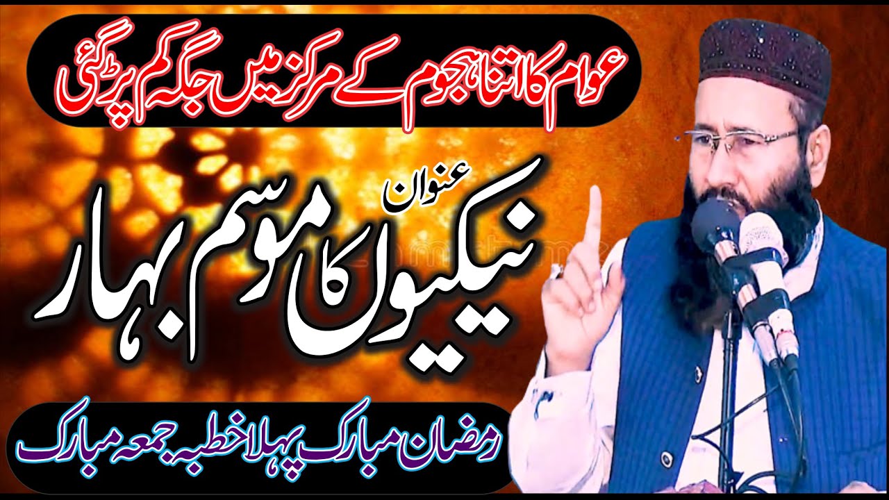 First Jumma of Ramzan | Molana Qari kahlid Mujahid sb Topic Nekiyon ka Mosam Bahar | Ramzan.2022