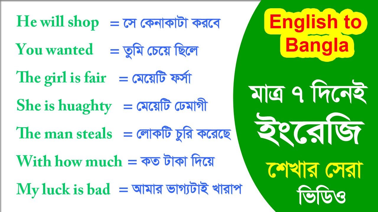 Learn English From Bangla - Best English tutorial - Bangla to English speaking course