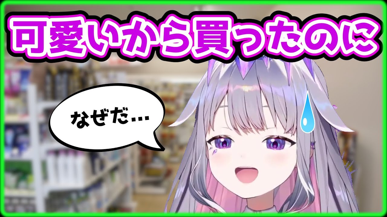 コンビニでの痛恨のミスに気づくビジュー【ビブー/ホロライブEN】