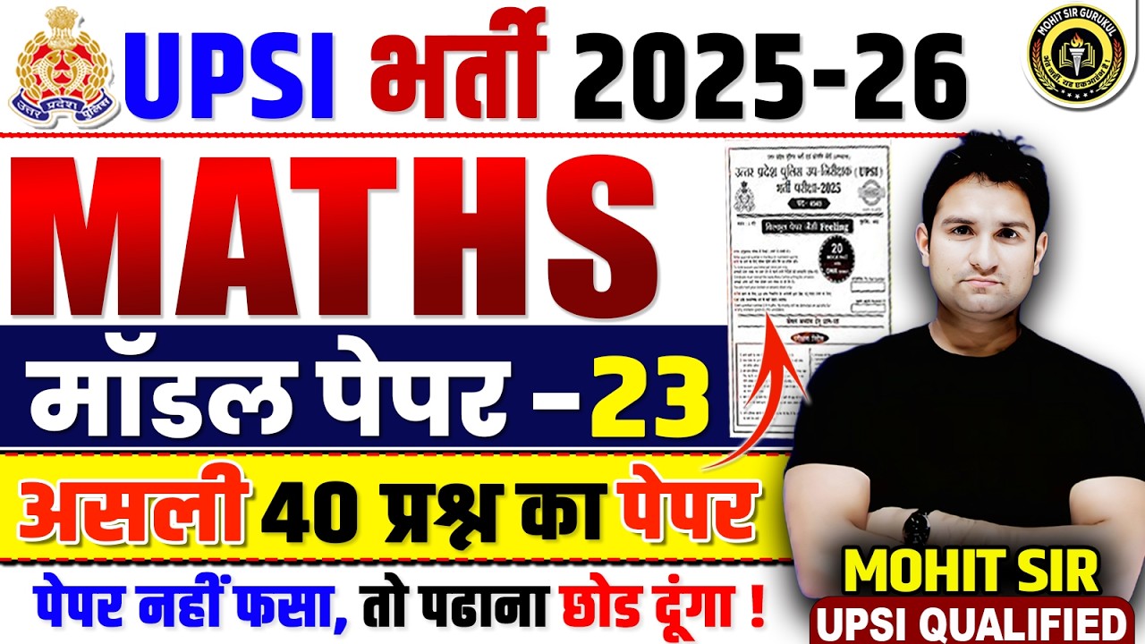 UPSI Maths Classes | UPSI Maths MODEL PAPER-23 | Maths Question for UPSI 2025 | Maths by Mohit Sir