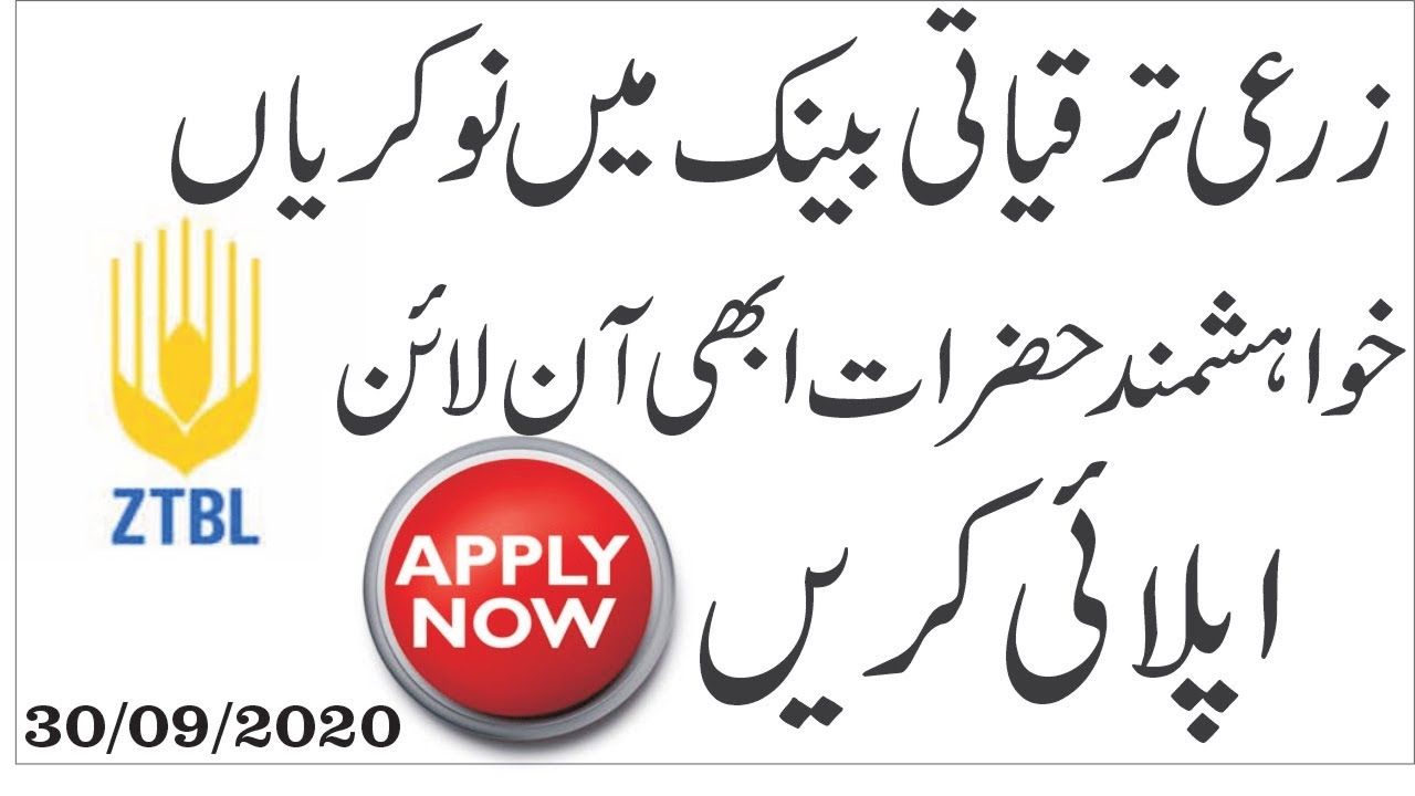 ZTBL  Jobs 2020 Online Apply |  Zarai Taraqiati Bank Ltd jobs | #JobsPointPk