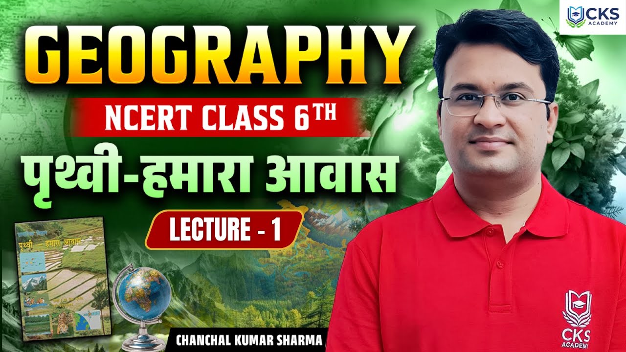 Geography | NCERT Class 6 | पृथ्वी-हमारा आवास | L - 1 | Chanchal Kumar Sharma