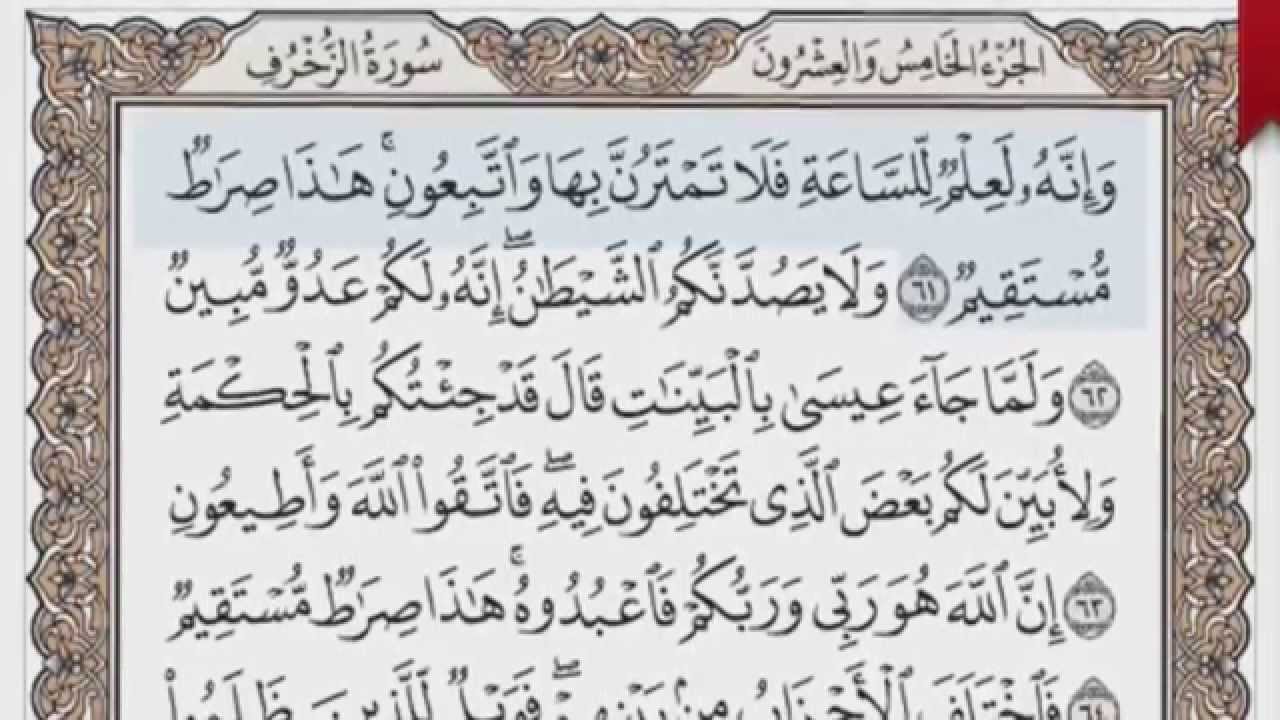القرآن الكريم بالصفحات صوت وصورة ص/ 494 الشيخ محمود خليل الحصري بمد المنفصل