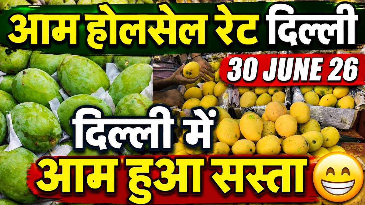 Mango Wholesale Prices June 30, 2026 | Mango Wholesale Market Keshopur Mandi Delhi #fruits #mango