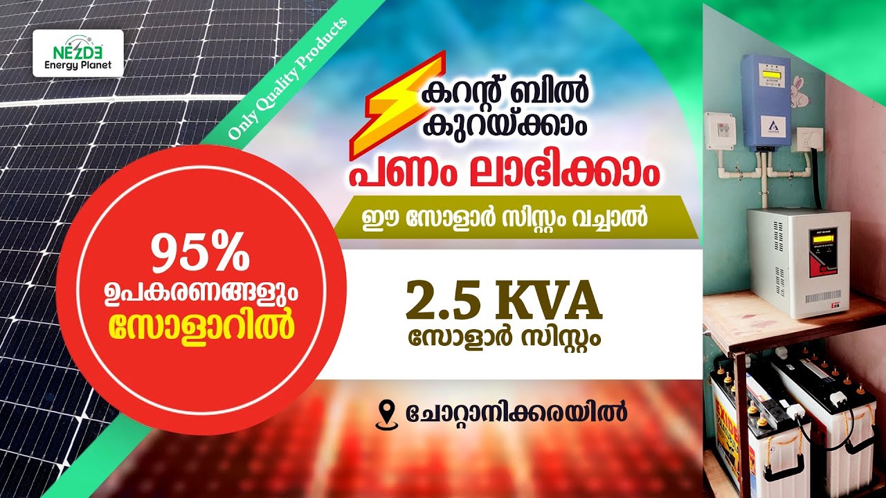 കറന്റ് ബിൽ കുറക്കാം പണം ലാഭിക്കാം#solar #offgrid #trending #ev #2.5kva#renewableenergy@nezdeenergy7010