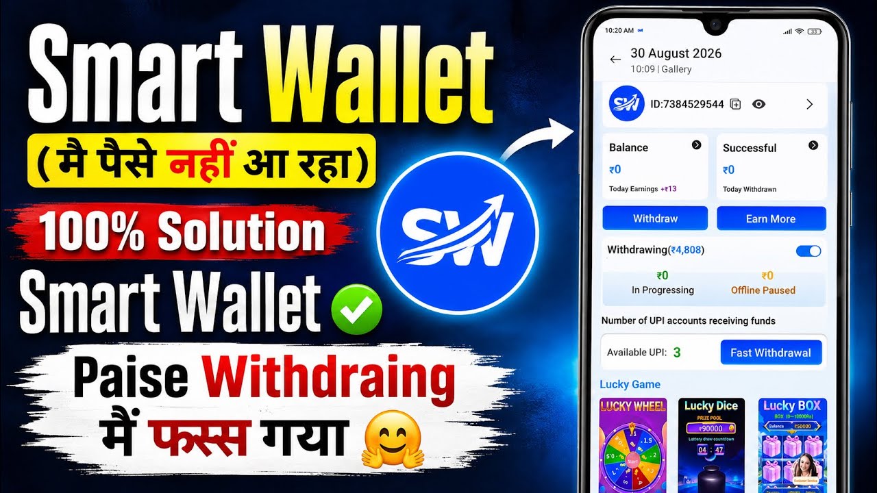 Smart Wallet Withdrawal Problem Solution 2026 | SMART WALLET WITHDRAWAL | Smart Wallet Earning App 