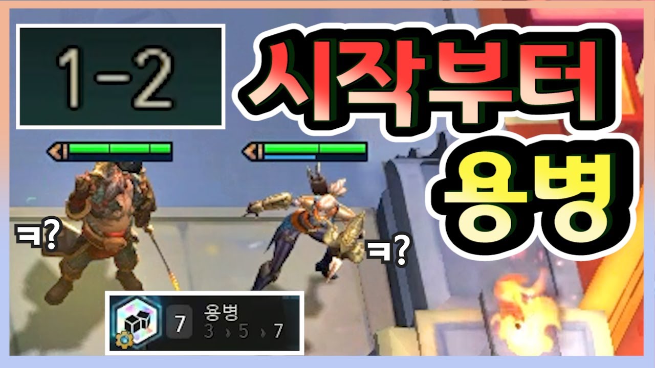 [롤토체스] 1-2라운드 용병으로 시작해서 만들면 100% 확률로 1등하는 덱을 만들어보았습니다 ㅋㅋㅋㅋㅋ (롤토체스시즌6)