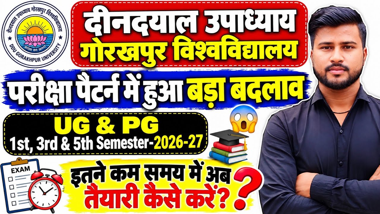 DDU New Exam Pattern- 2026-27 | UG & PG 1st 3rd & 5th Semester | परीक्षा लिखित होगी या MCQ 