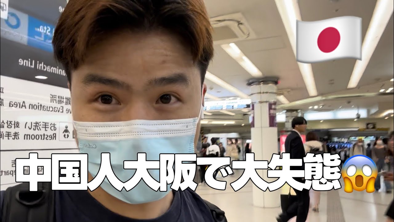 これはヤバい！大阪で味わった激恥体験｜Getting Lost in Osaka’s Streets