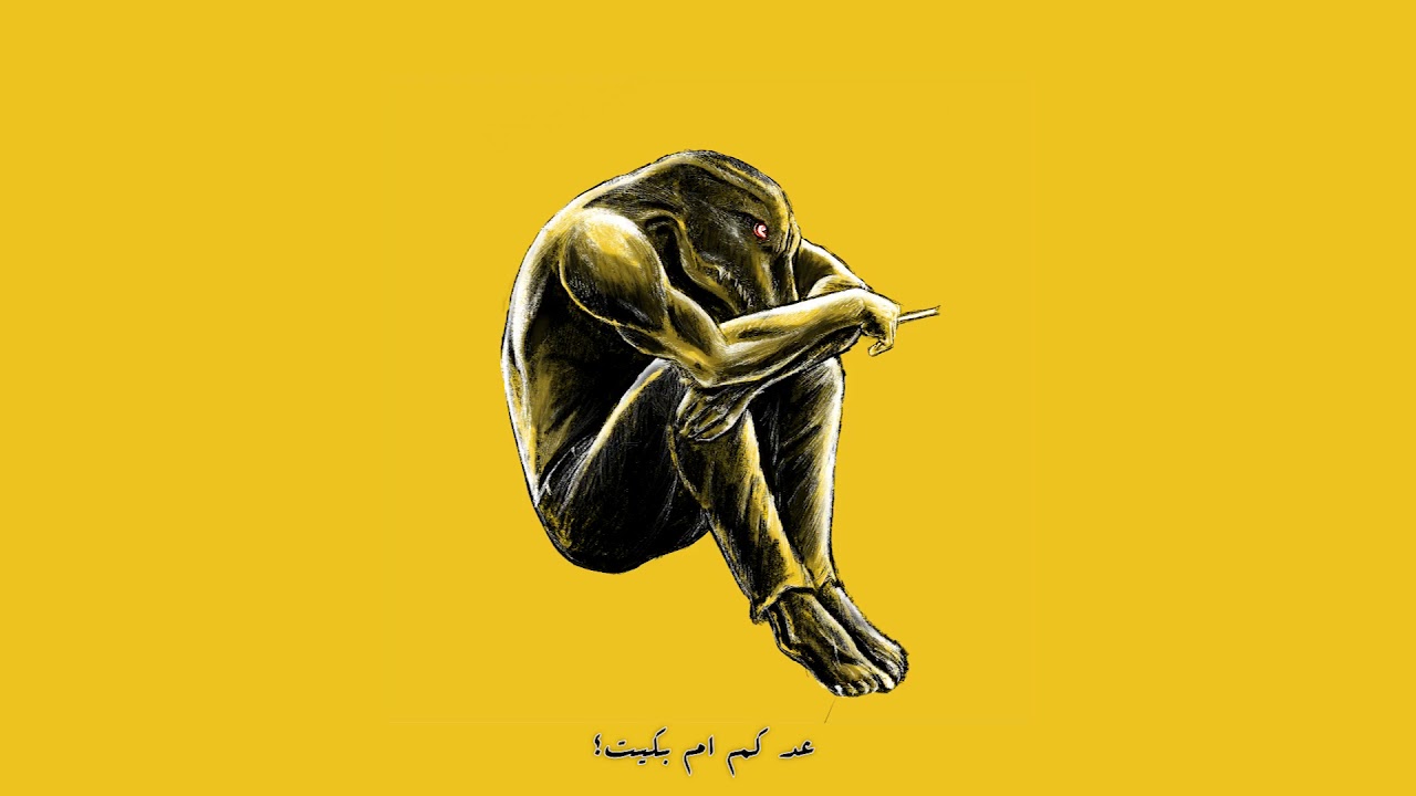 Tamsa7t - Silwadi تَمسحت - سلوادي