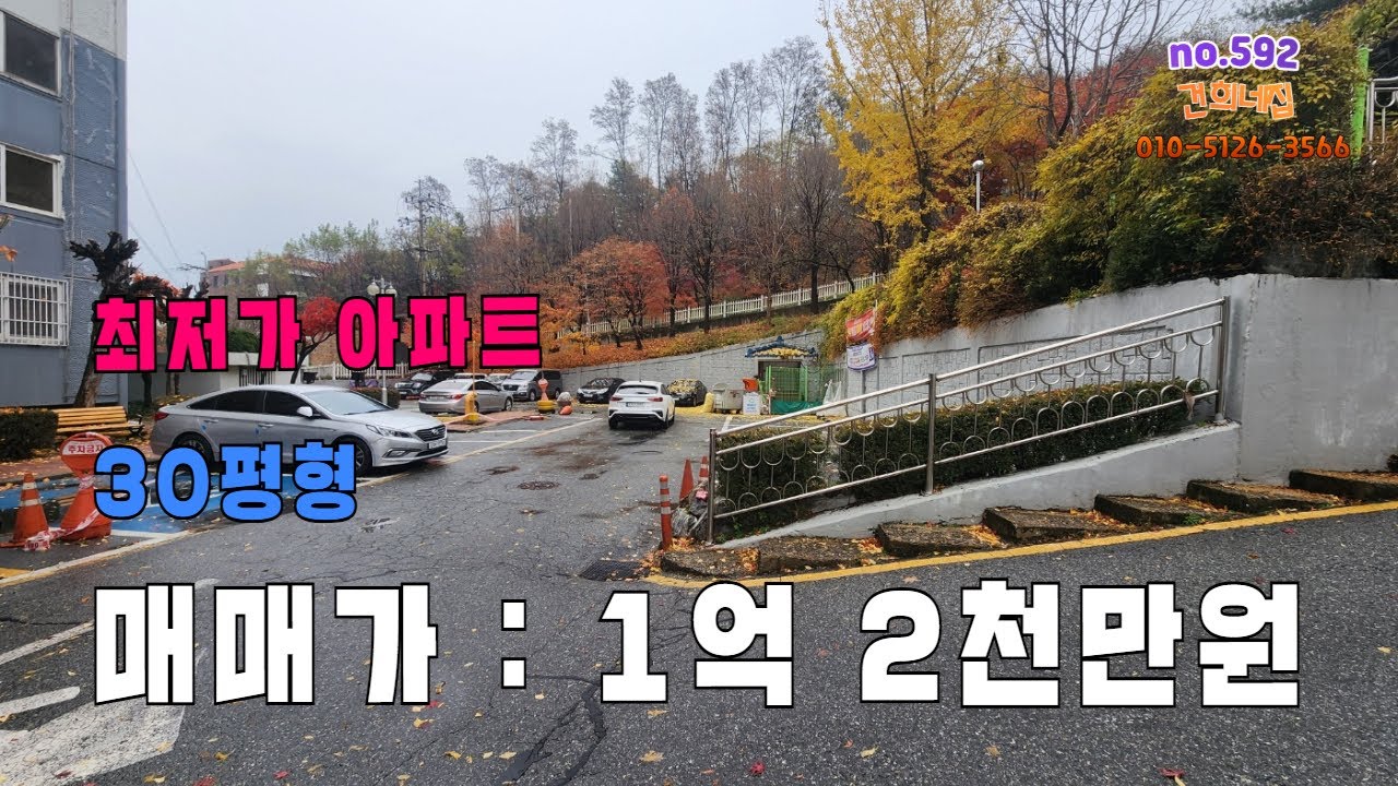 최저가.숲세권.초품아. 매매가 1억2천만원. 30평형대로 전용83m2로 청주 모충동 서원대,모충초등학교에 위치한 최저가아파트 매매