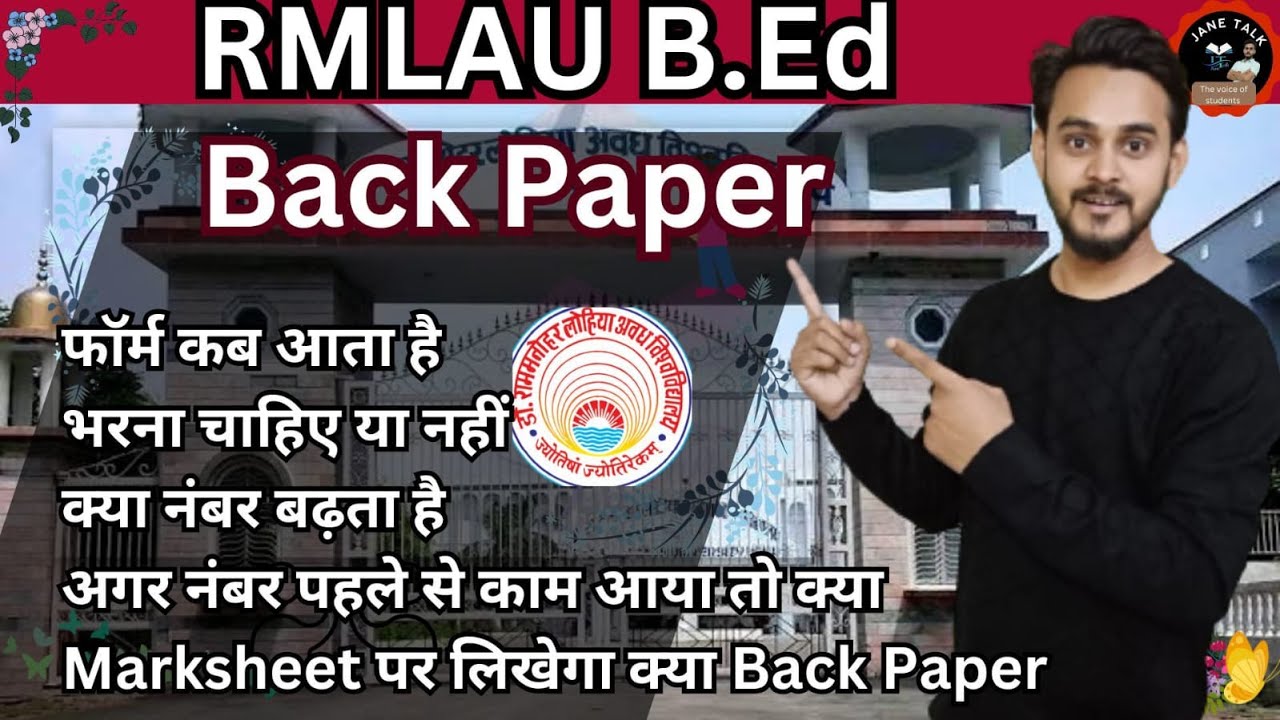 RMLAU BE.d. / M.Ed. Back paper 2024 // rmlau b.Ed बैक पेपर से जुड़े हुए सवाल, कब भरा जाएगा ?