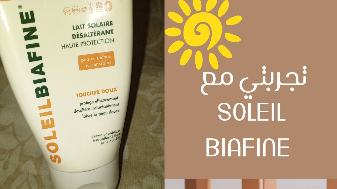 Soleil Biafine: كل شيء عن أفضل كريم لتفتيح وترطيب البشرة وتجديدها – تجربة شاملة ومميزات مذهلة!