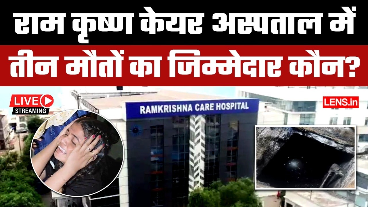 रामकृष्ण केयर हॉस्पिटल में 3 की मौत, सेप्टिक टैंक में सफाई के दौरान हुआ हादसा  | The Lens