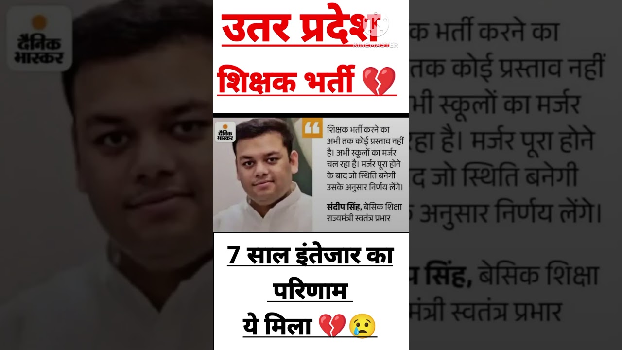 UP Shikshak Bharti 2025 | UP Teacher Vacancy Update | UP Super TET Latest News 🔔