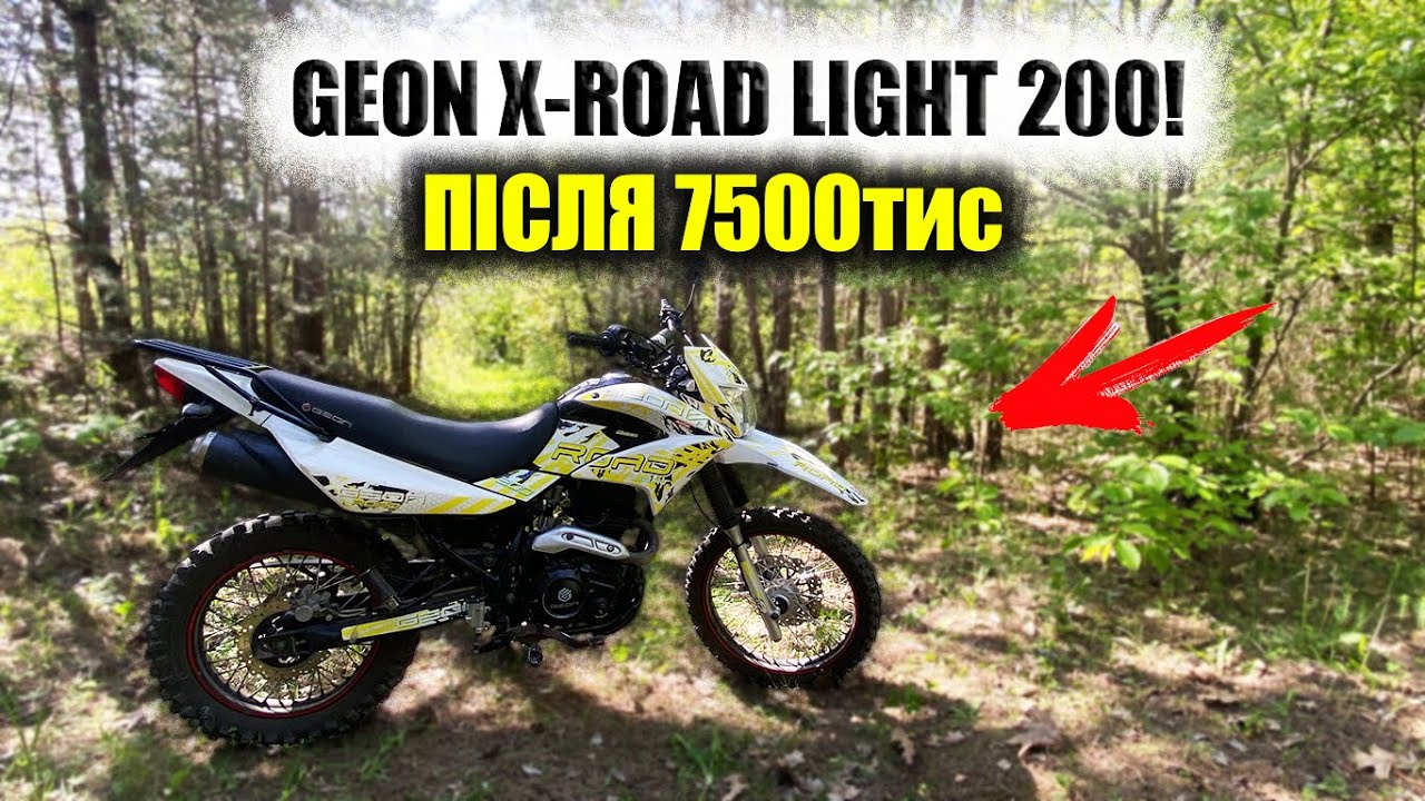 ОБЗОР на GEON X-ROAD LIGHT 200 ПІСЛЯ 7500тис ПРОБІГУ! ЩО З МОЇМ МОТОЦИКЛОМ? РОЗПОВІВ ПРО ВСІ НЮАНСИ!