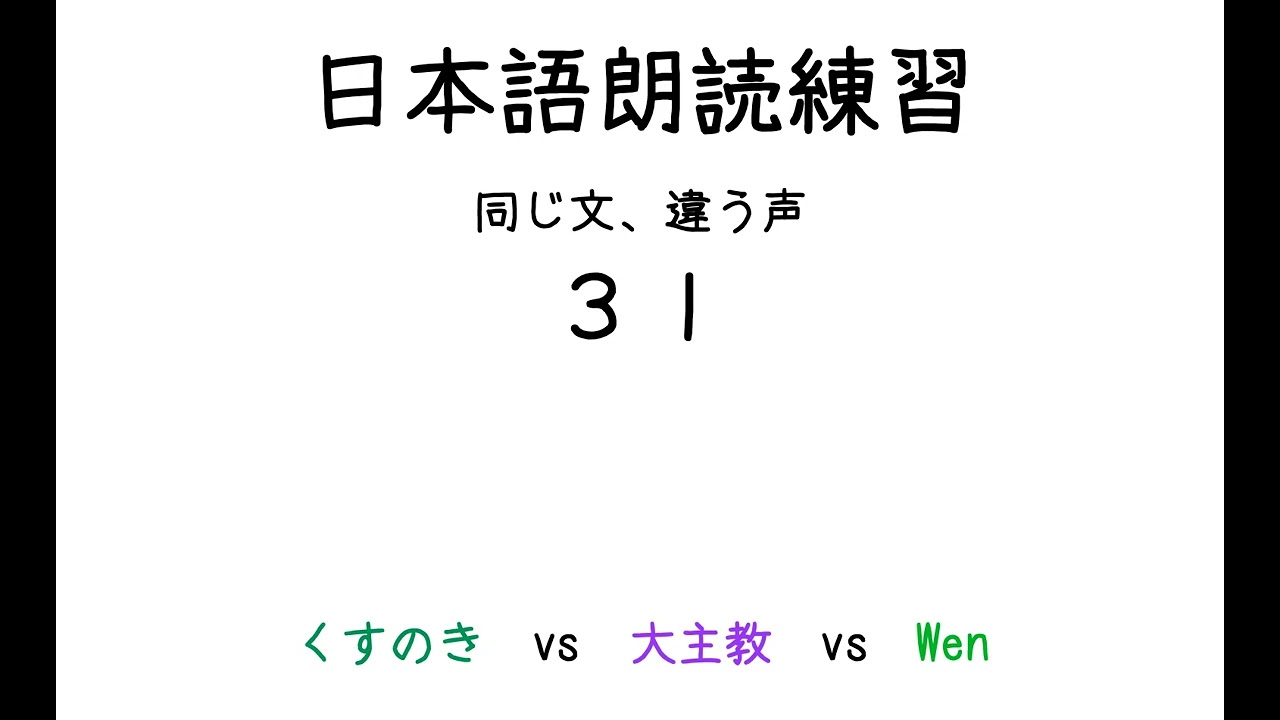 日本語朗読練習PK-31