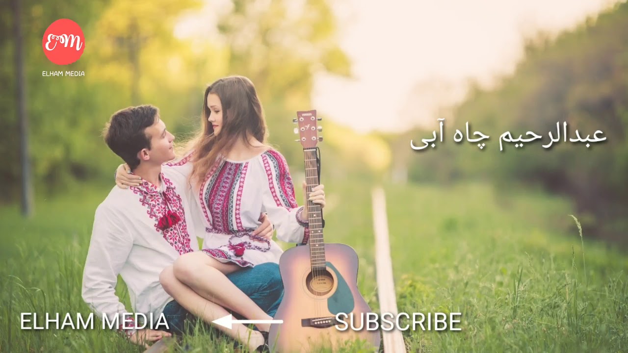 عبدالرحیم چاه آبی ای  وای بر جوانی 👌👌تا آخر گوش کنید و لذت ببرید.