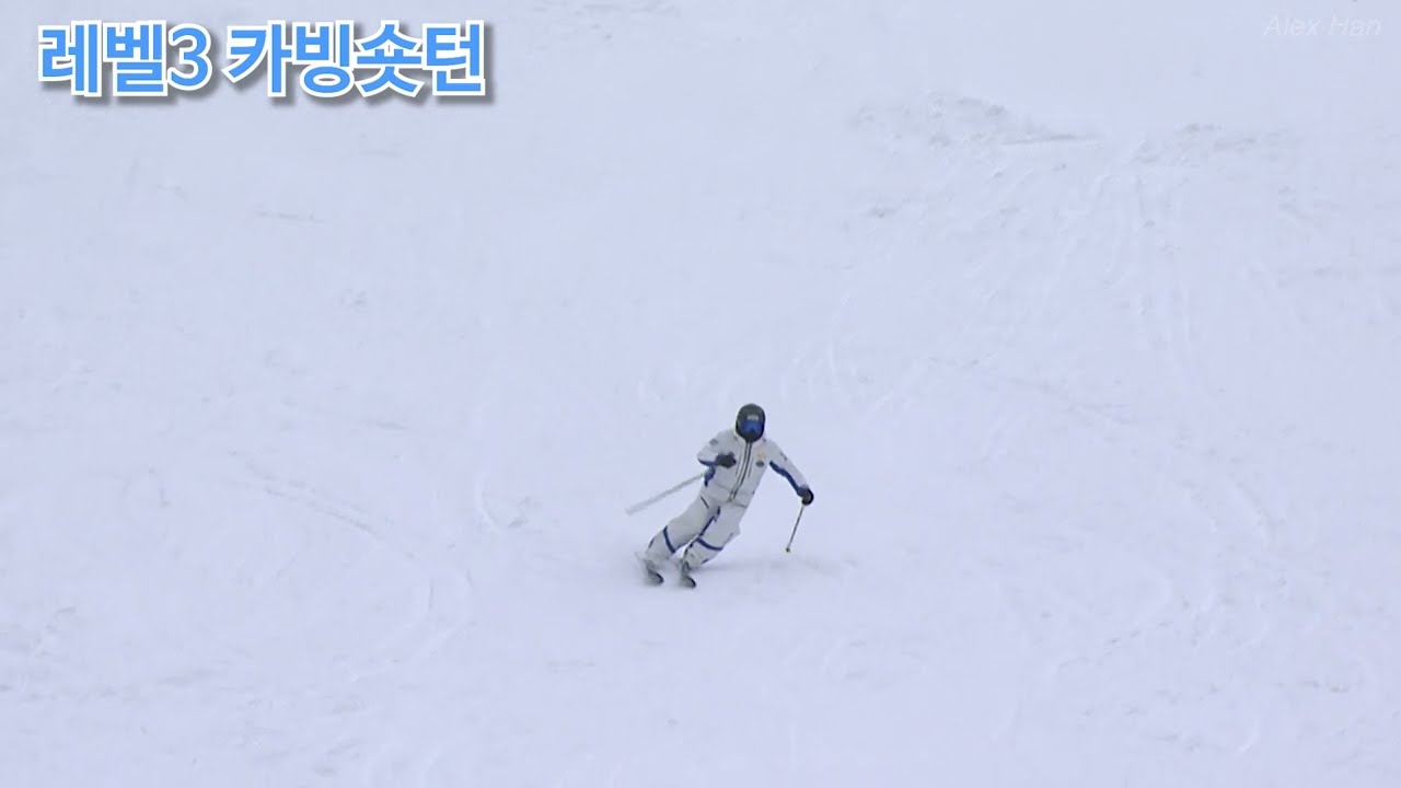 22-23 교본영상_레벨3 카빙숏턴