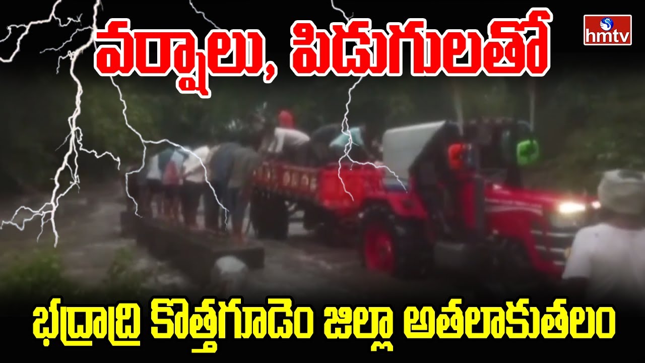 Bhadradri Kothagudem District: Rains, thunder wreak havoc in Bhadradri Kothagudem district | hmtv