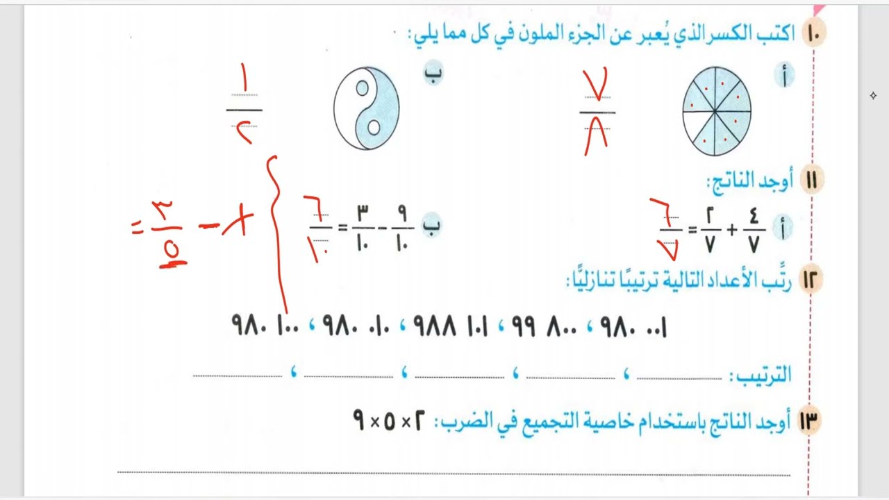 الصف الثالث الابتدائي | حل نماذج كتاب سلاح التلميذ(1) #مراجعة_نهائية #ترم_ثانى #مباشر#رياضيات#صحصحلي