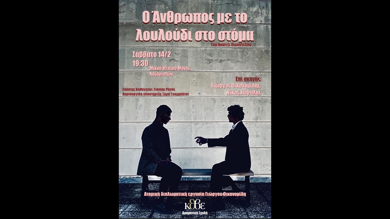 «Ο άνθρωπος με το λουλούδι στο στόμα» του Λουίτζι Πιραντέλλο