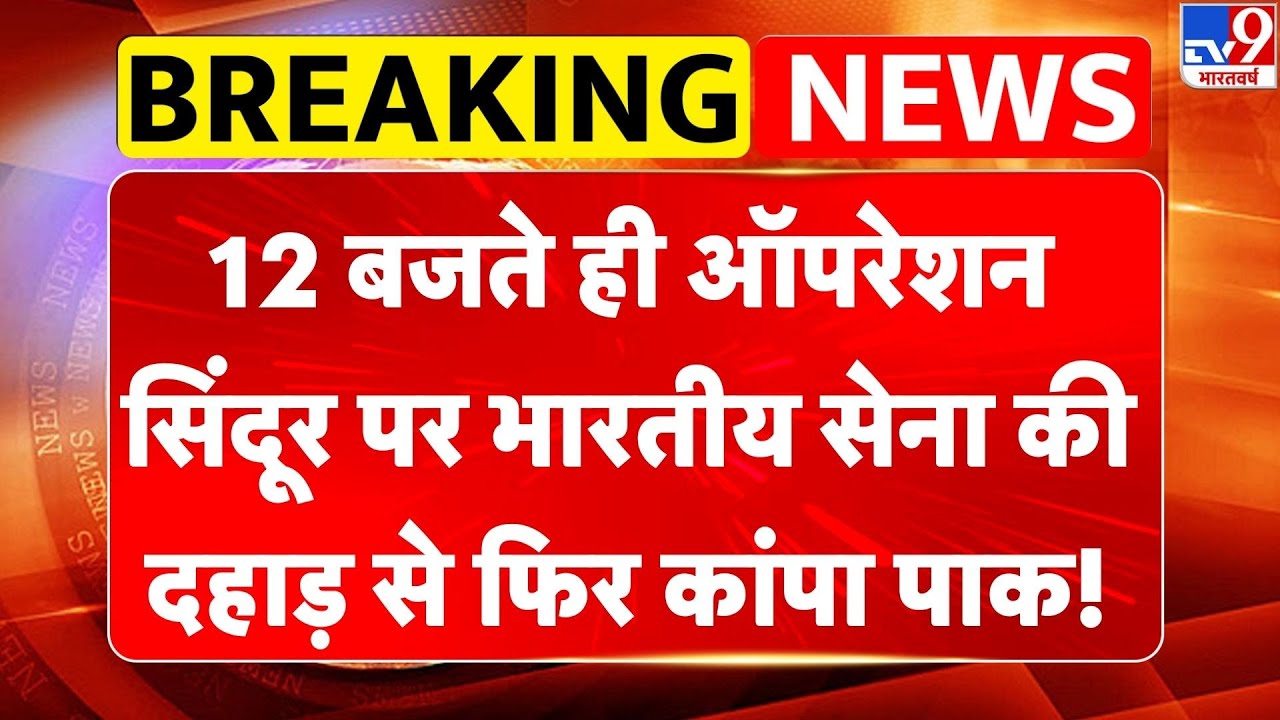 Republic Day Parade Live: Operation Sindoor पर Indian Army  की दहाड़ से कांपा Pakistan TV9