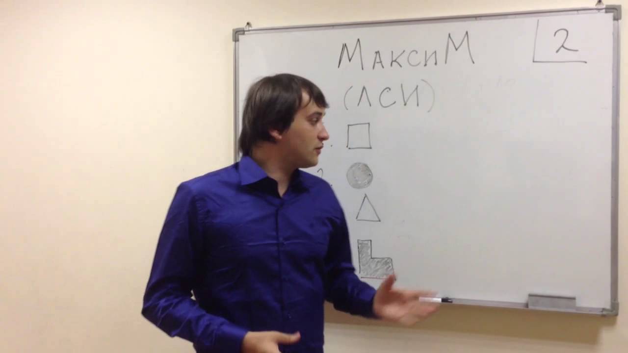 11 урок - Максим (ЛСИ)