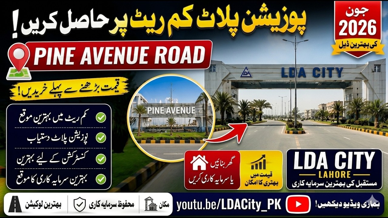 L Block Street Tour | Lowest Rate Block for Construction in LDA City | Pine Avenue Road Access