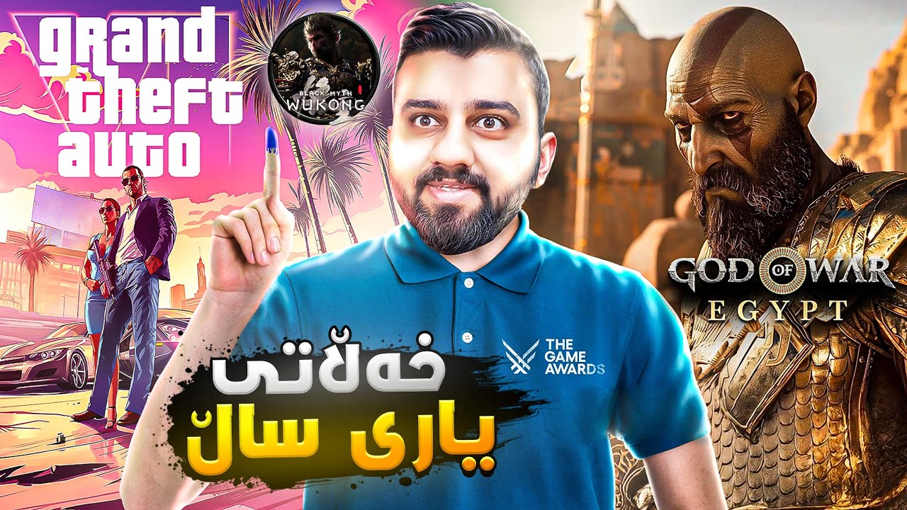 یەک شتی خۆشی تیا نەبوو بەداخەوە😱GameAwards 2024
