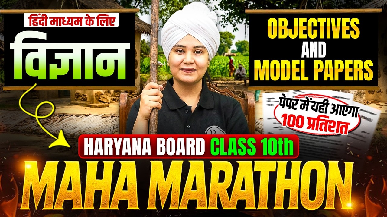HBSE Class 10 Science Hindi Medium | Objective Questions & Model Paper 🔥 | Haryana Board Science