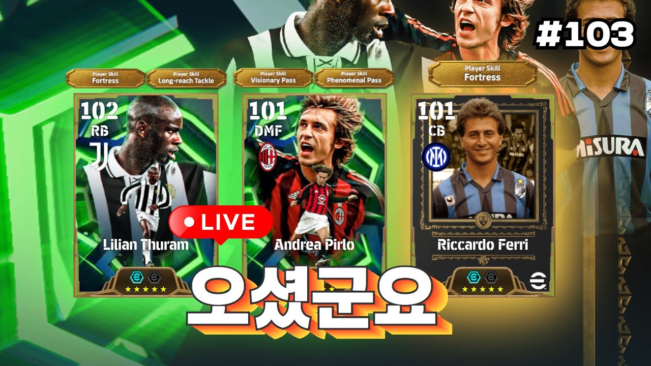 📡 이풋볼 Live 103 | 드디어 피를로!!!