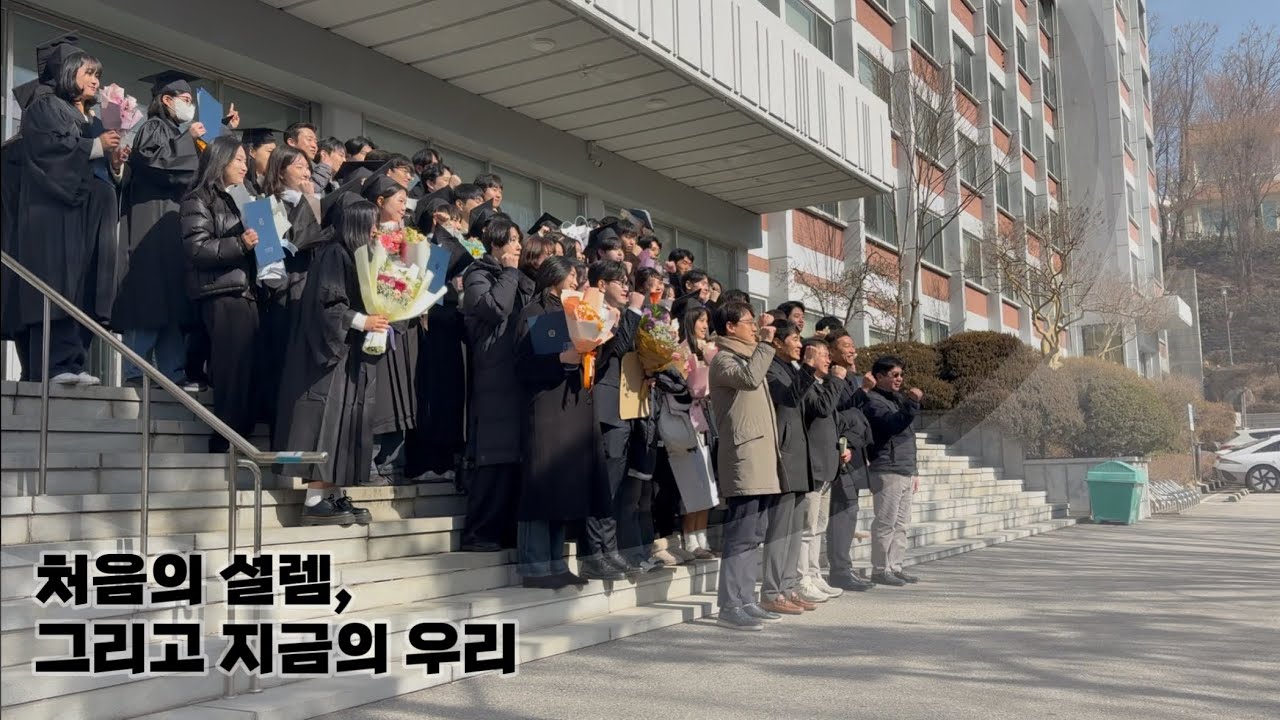 [2026 신구대 물리치료학과 졸업식] 처음의 설렘, 그리고 지금의 우리