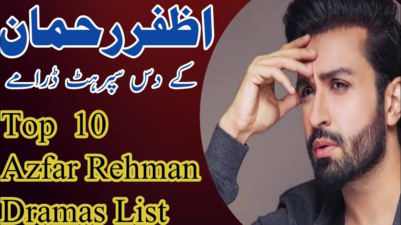 Top 10 Azfar Rehman Dramas List  | azfar rehman best dramas |