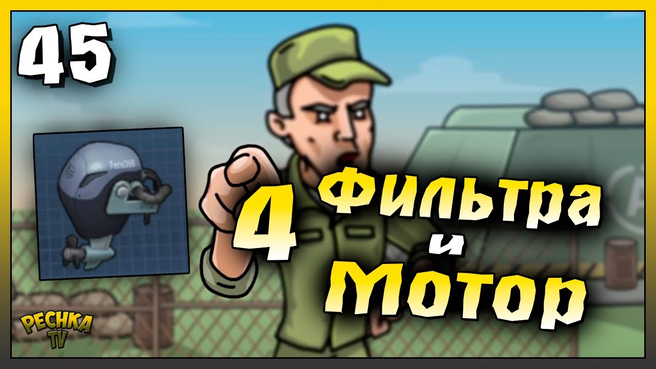 4 Фильтра и Лодочный мотор | Новичок Ласт Дей #45 | Last Day on Earth: Survival